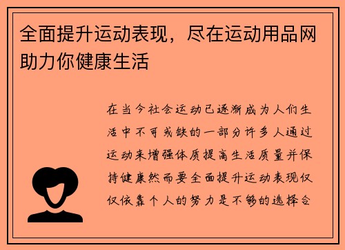 全面提升运动表现,尽在运动用品网助力你健康生活