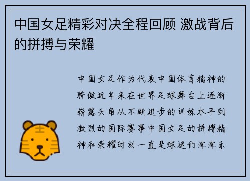 中国女足精彩对决全程回顾 激战背后的拼搏与荣耀