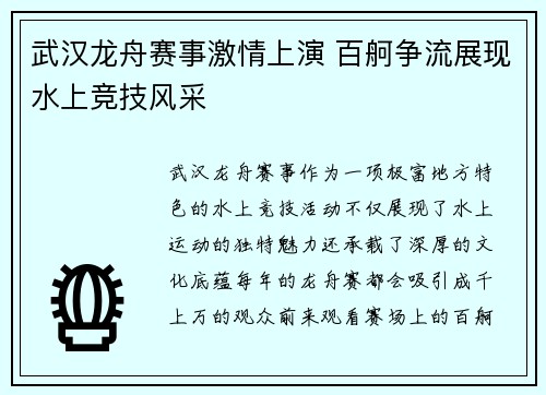 武汉龙舟赛事激情上演 百舸争流展现水上竞技风采