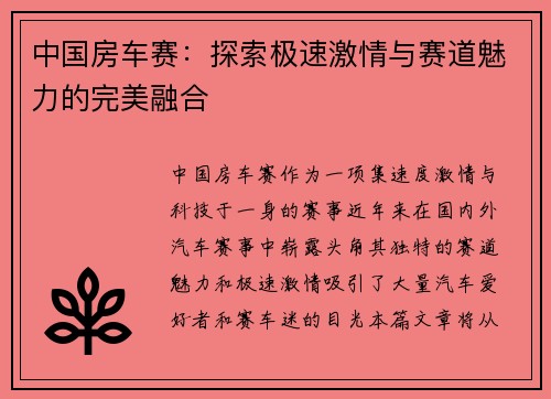 中国房车赛:探索极速激情与赛道魅力的完美融合