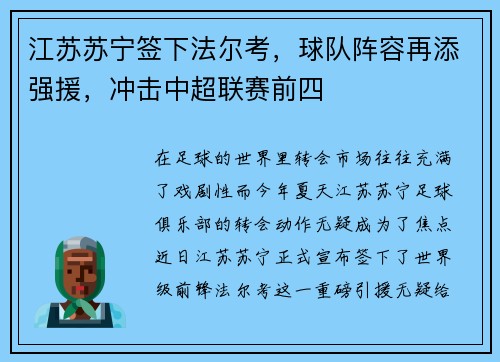 江苏苏宁签下法尔考,球队阵容再添强援,冲击中超联赛前四