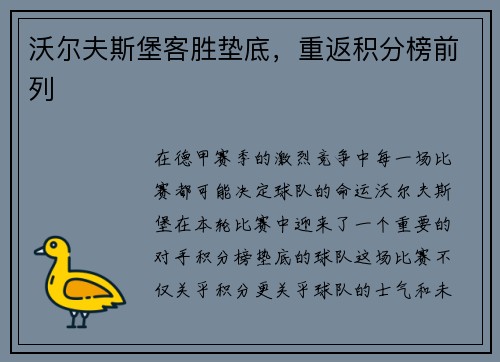 沃尔夫斯堡客胜垫底，重返积分榜前列